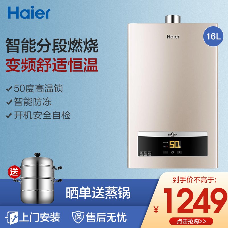 Haier/海尔燃气热水器家用16升天然气热水器恒温强排即热式 变频恒温节能JSQ30-16D11(12T)