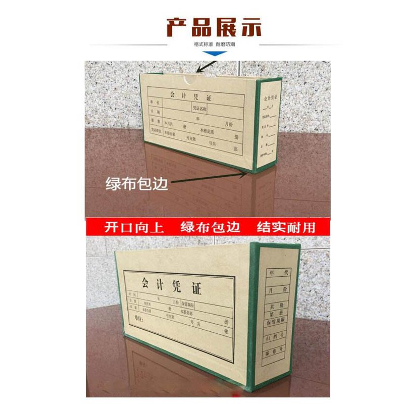 徽金贵各种会计凭证盒A5(14*22*5cm)/个