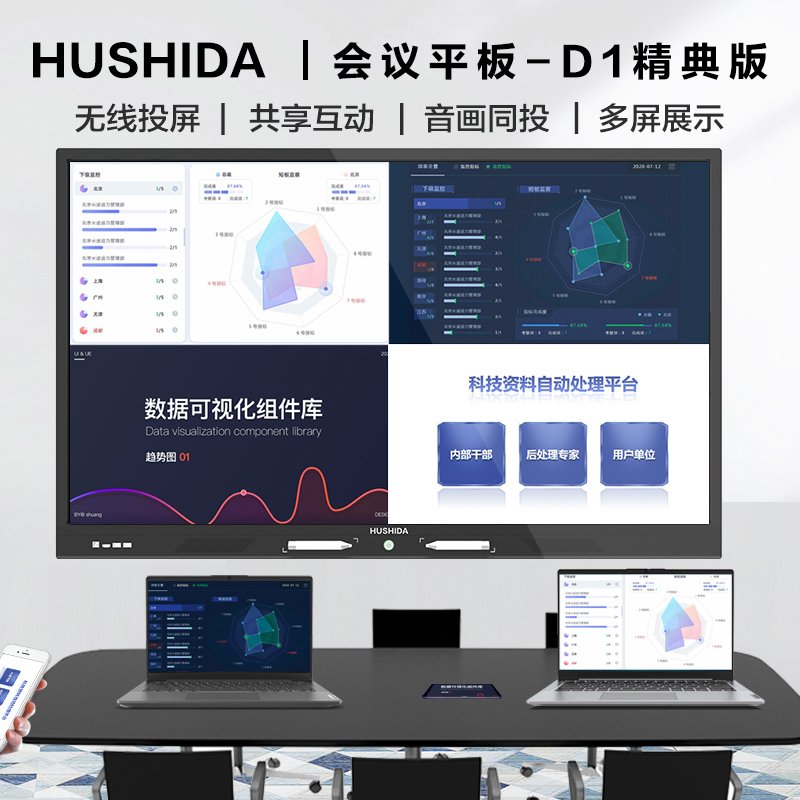 互视达(HUSHIDA) 显示器 双系统 i5 HYCM-55