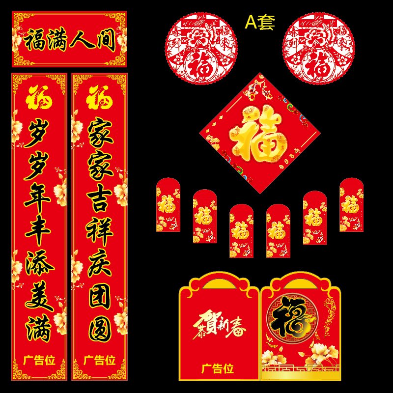 2020对联定制鼠年过年春联定做广告新年福字春节大礼包订做印logo 中国红 1.2米6件套-100套_283