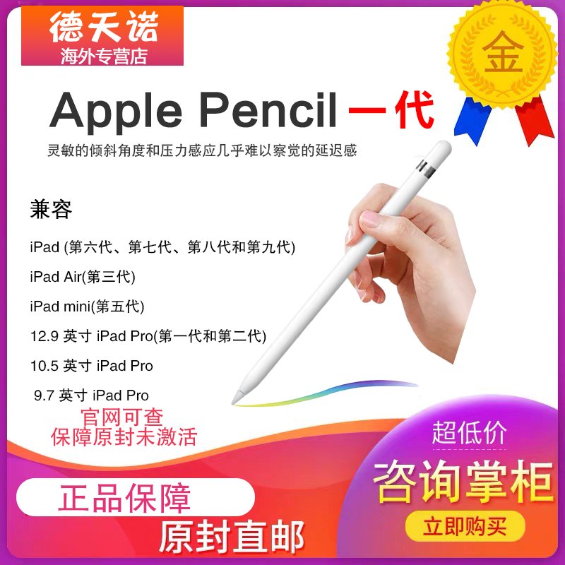 Apple Pencil 手写笔一代（适用于iPad.6代 7代、8代、iPad Air3、mini5】白色苹果原装