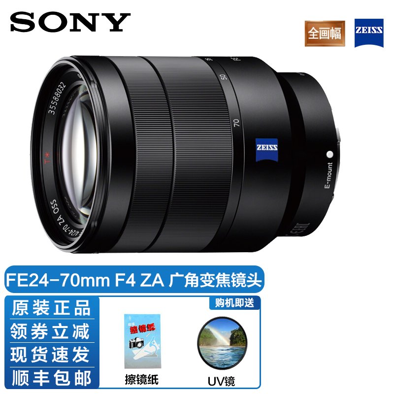 索尼(SONY) FE 24-70mm F4 ZA 全画幅蔡司标准变焦微单相机镜头