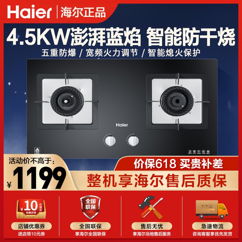 Haier/海尔智能防干烧天然气燃气灶JZT-QHA7BE9家用煤气灶双灶天然气灶液化气嵌入式台式灶具