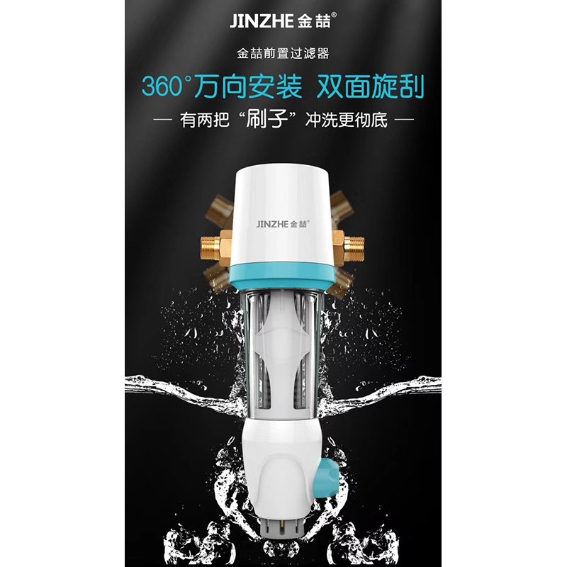 金喆(JINZHE)厨卫电器 前置过滤器实时水压检测 全屋净水JZ-QZ04