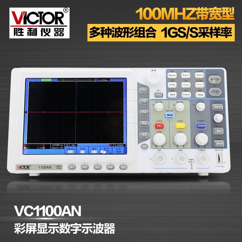 胜利仪器100MHZ数字存储示波器VC1100AN台式彩色示波器带USB(b9d)