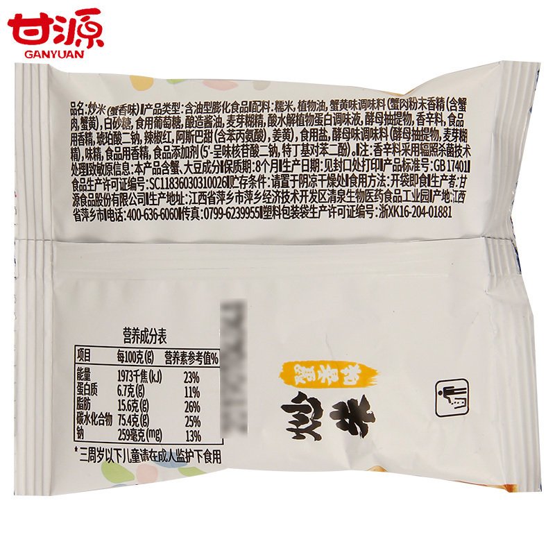 甘源炒米（蟹香味）500g蟹黄味炒米炒货休闲小吃膨化食品小包装散装