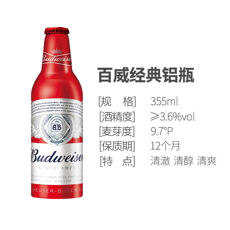 百威（Budweiser）啤酒玲珑红铝瓶 355ml*24瓶整箱装