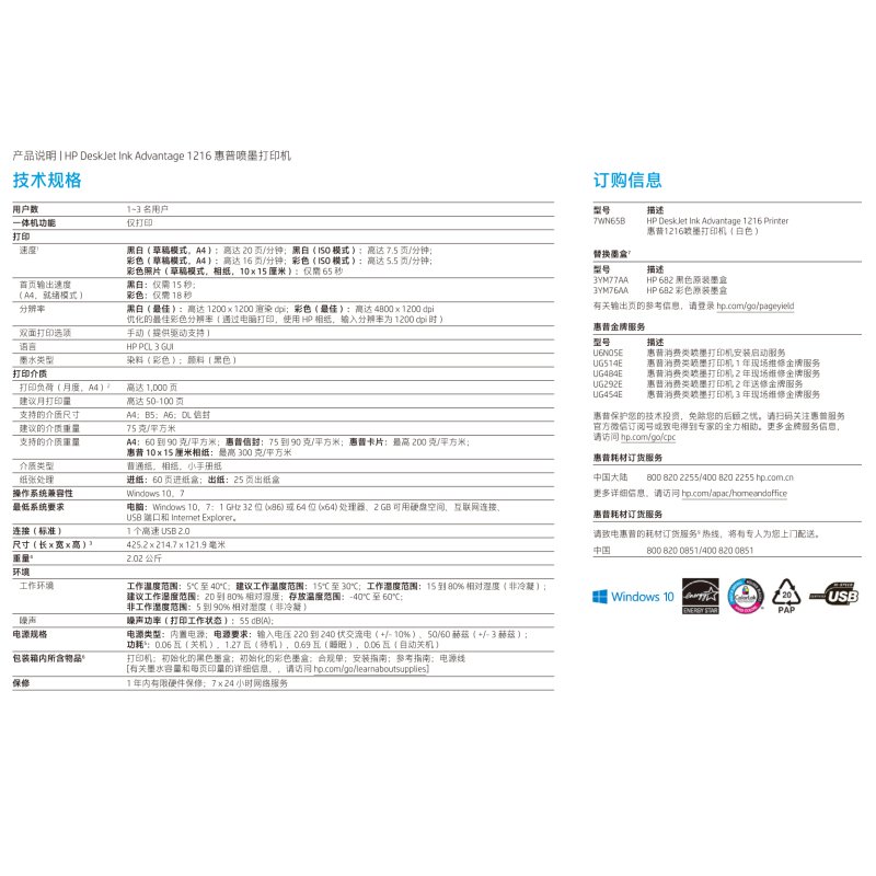 惠普（HP） DeskJet 1216 Printer 喷墨打印机