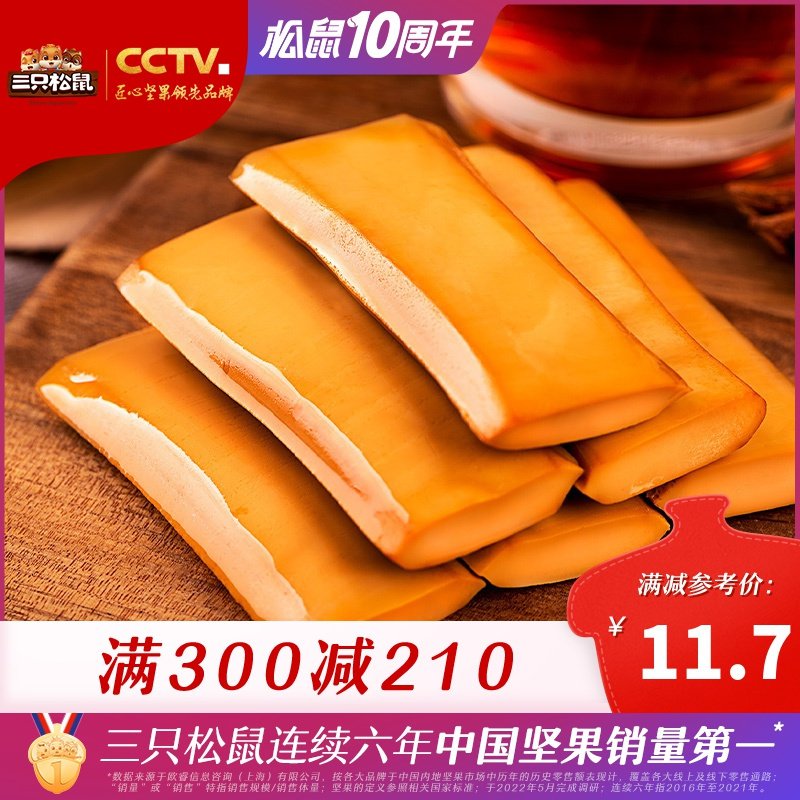 【三只松鼠_Q弹鸡蛋干240gx1袋】休闲零食素食干子五香味