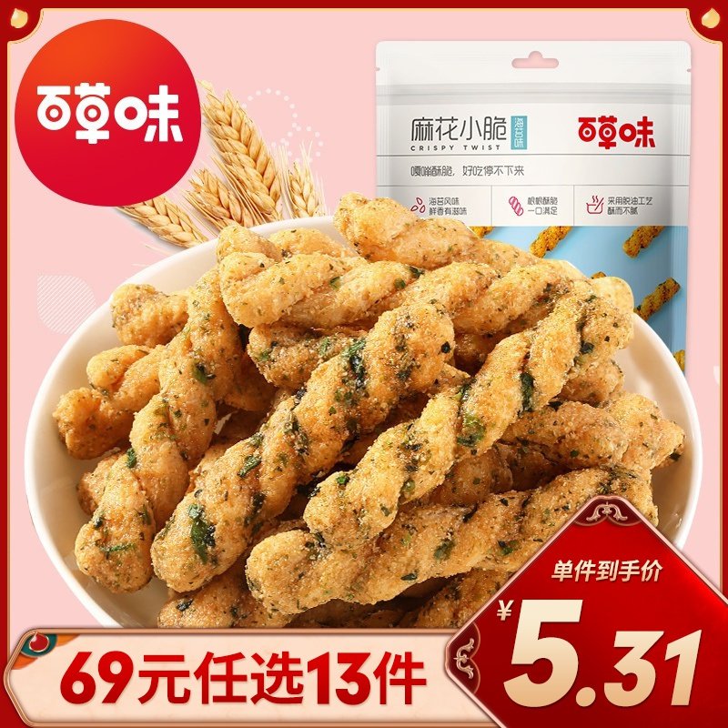 百草味 中式糕点 麻花小脆120g 休闲网红零食特产手工小麻花任选