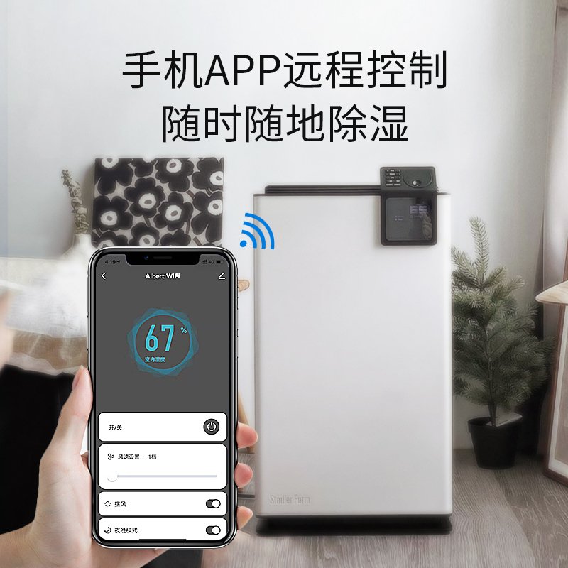 斯泰得乐(Stadler Form)除湿机wifi智能抽湿机家用卧室除湿器 办公室地下室空气除潮机