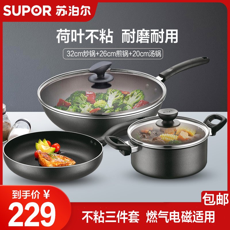 新品苏泊尔（SUPOR）锅具TP1617K锅具套装组合不粘炒锅少油烟平底汤锅煎锅铝合金基材电磁炉通用_HI7