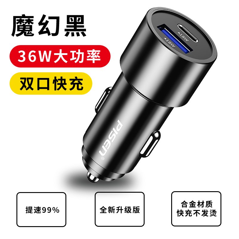 品胜(PISEN) PD快充18w 双口车载充电器 黑色