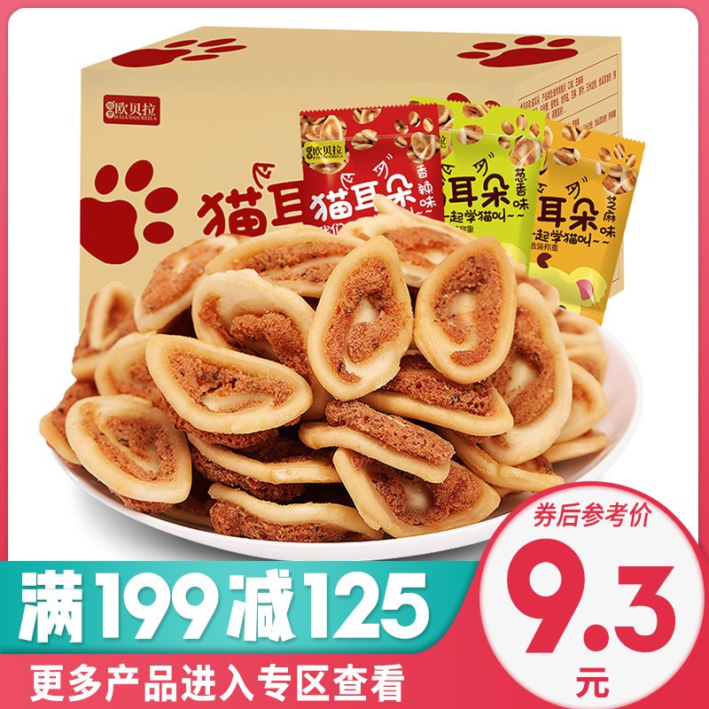 欧贝拉猫耳朵【混合味】400g.