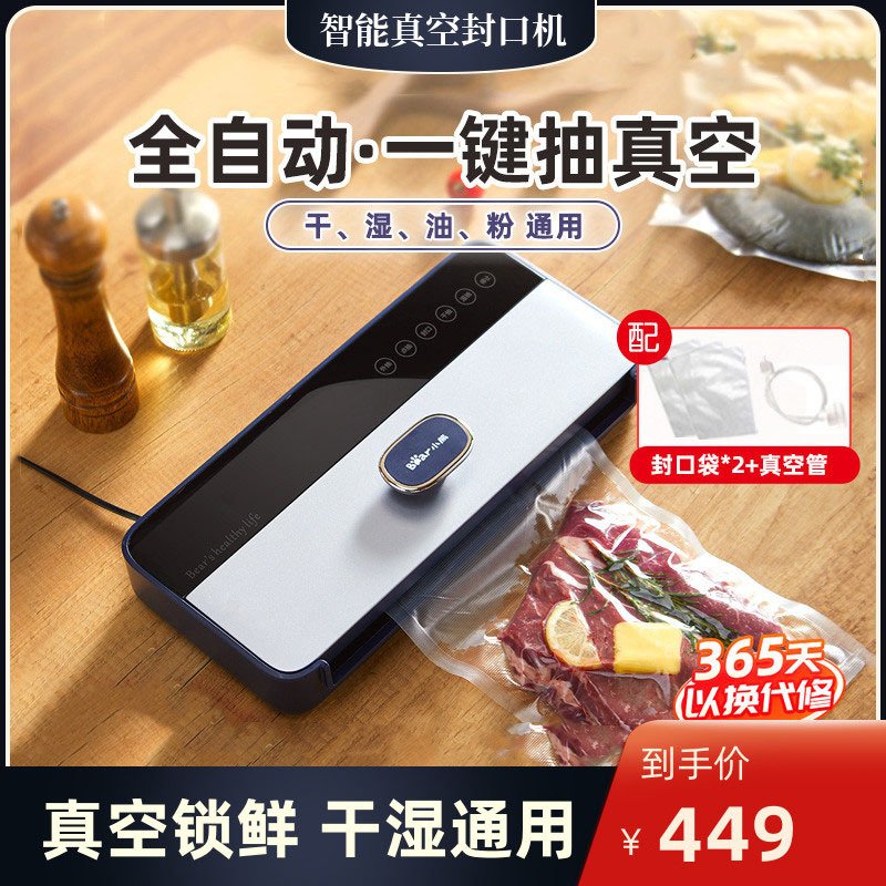 Bear小熊抽真空食品包装机密封机打包塑封机干湿粉通用封口机家用小型(PHG)_0