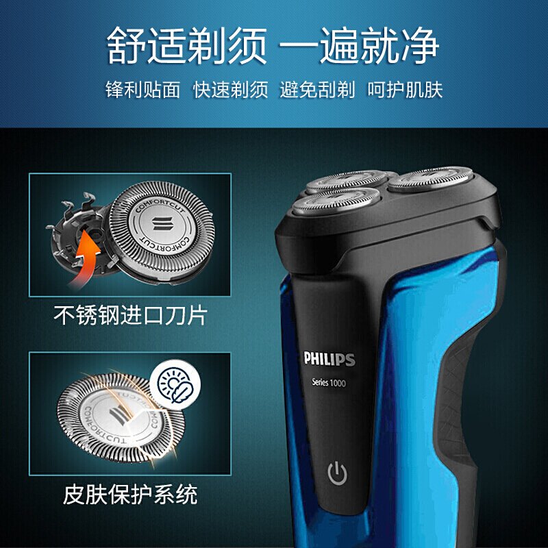 飞利浦（Philips）电动剃须刀 S1050/02 星空蓝干湿两用三刀头全身水洗充电旋转式刮胡刀