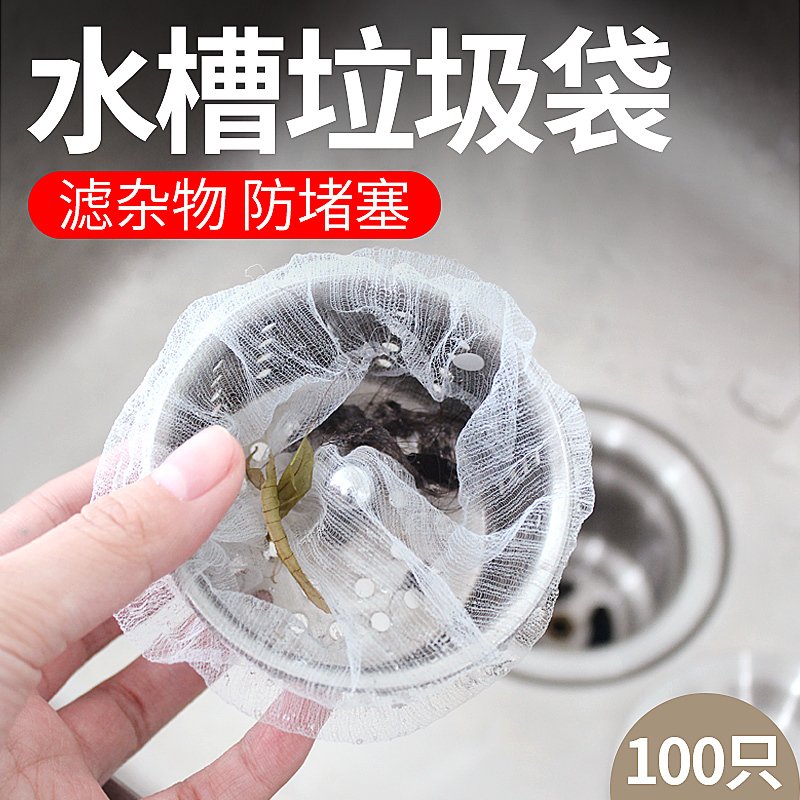 家佰利 【100只装】一次性水槽过滤网袋细网排水口防堵垃圾袋厨房 下水道水池洗碗池地漏防堵塞袋 100个装