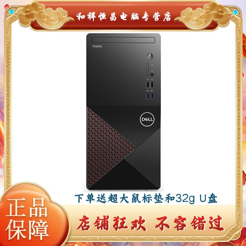 戴尔（DELL）成就3881-14N8R 高性能娱乐办公 家用 台式电脑 单主机