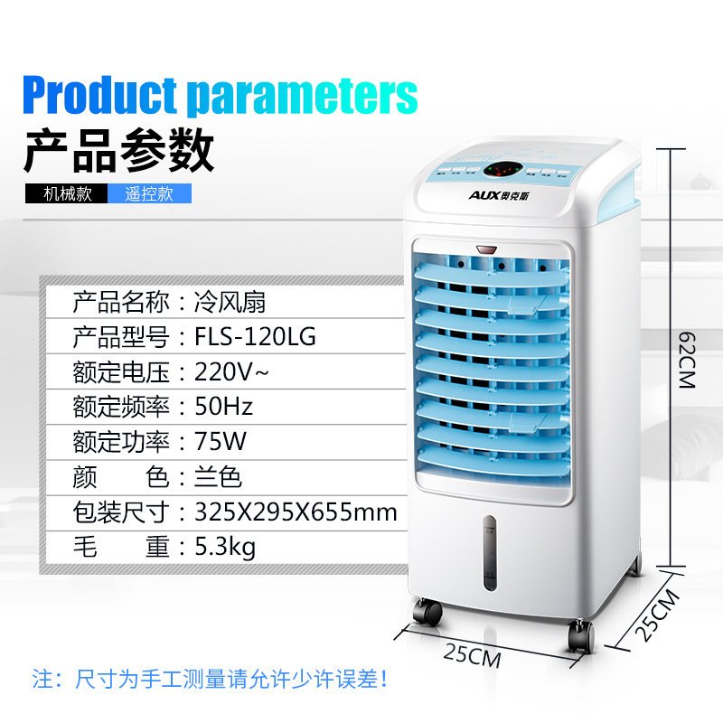 奥克斯(AUX)FLS-120LG空调扇强效制冷三档调节广角送风制冷器单冷风机移动冷气风扇家用宿舍水冷小型空调器遥控版