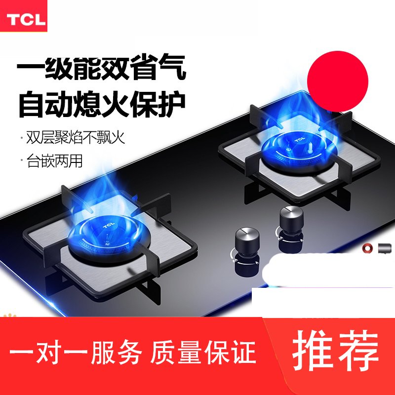 TCL灶台柜燃气双灶嵌入式家用灶具天然气液化煤气燥炉5205B 黑色 天然气