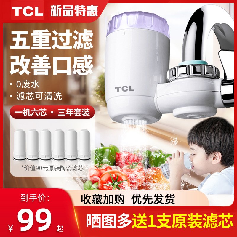 TCL净水器家用厨房水龙头过滤器自来水直饮净化器滤水器净水机(jJz)_1