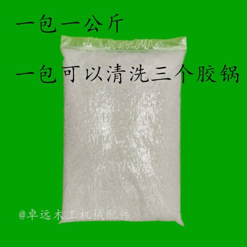 自动封边机胶锅清洁剂胶锅清洗神器金铂热熔胶颗粒木工机械配件 清洗剂2000g_279