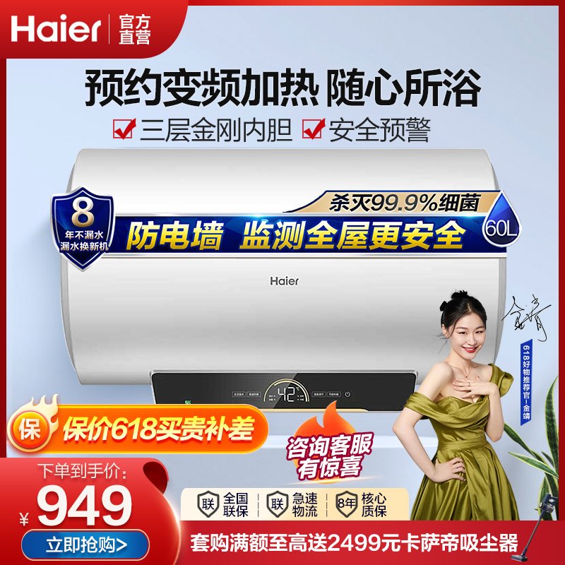 海尔（Haier） EC6002-R 海尔60升防电墙电热水器