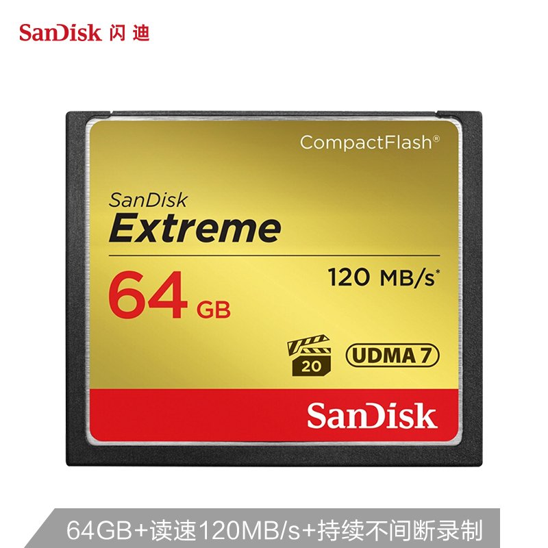 闪迪（SanDisk） cf卡 存储卡64G 120M/S 内存卡 相机卡