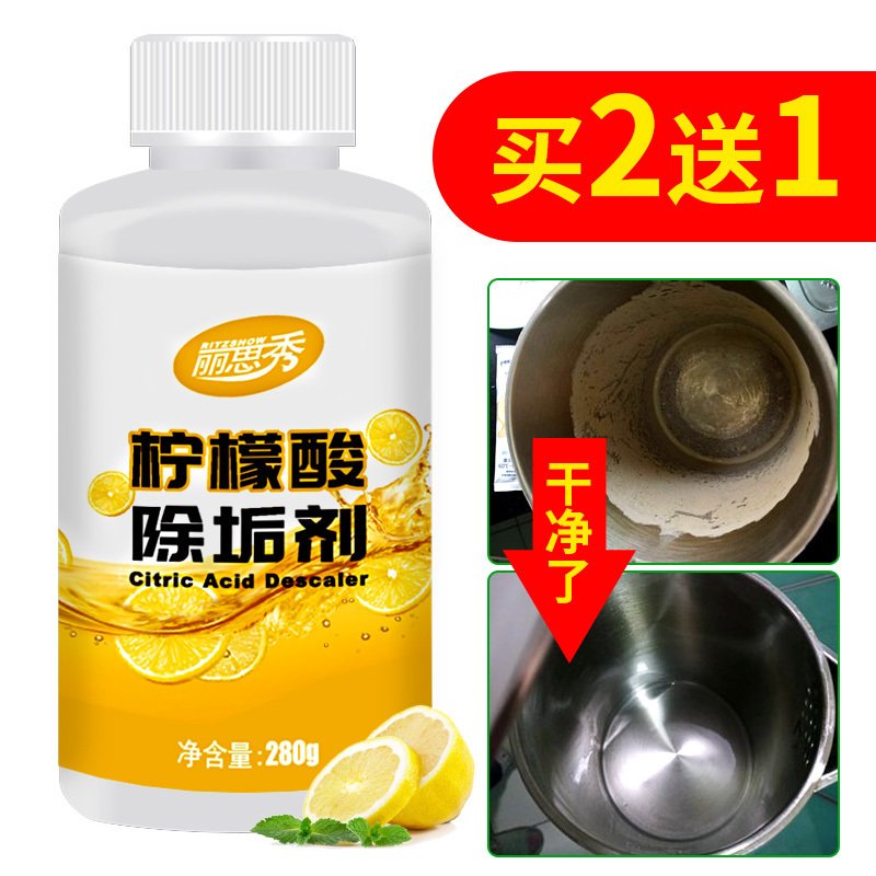 柠檬酸除垢剂食品级家用电热水器电水壶强力水垢清除剂茶垢清洁剂_12