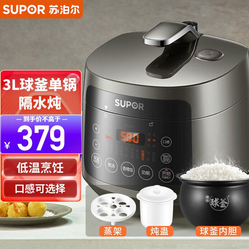 苏泊尔(SUPOR) 电压力锅SY-30FC8058Q 电高压锅家用3L迷你球釜电饭煲智能小玲珑煲 3升