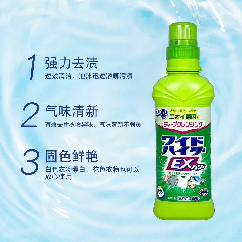 日本进口花王彩漂剂漂白剂600ml