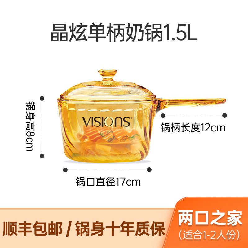 康宁(VISIONS)家用晶炫透明奶锅1.5L晶炫单柄