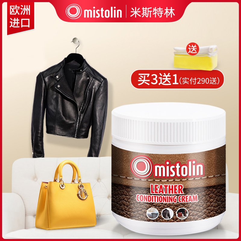 mistolin欧洲原装进口皮革保养350ml