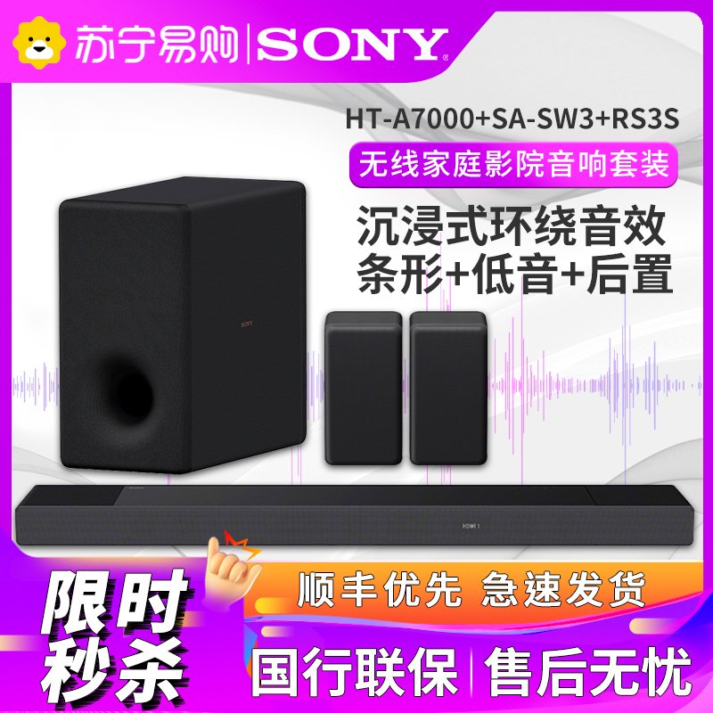 索尼（SONY）HT-Z9F回音壁影院支持杜比全景声7.1.2*声道无线环绕无线