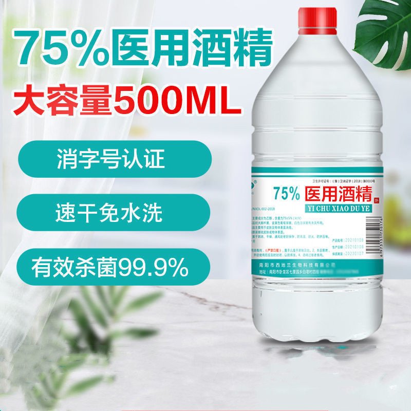 酒精75度医用消毒酒精家用喷雾免手洗喷室内便携式酒精100ml 3瓶装