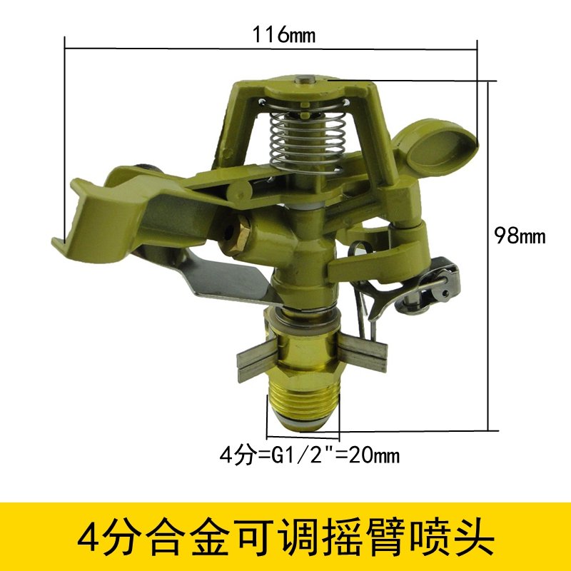 摇臂喷头自动旋转坪古达绿化360度园林喷灌灌溉 4分DN15合金可调摇臂喷头