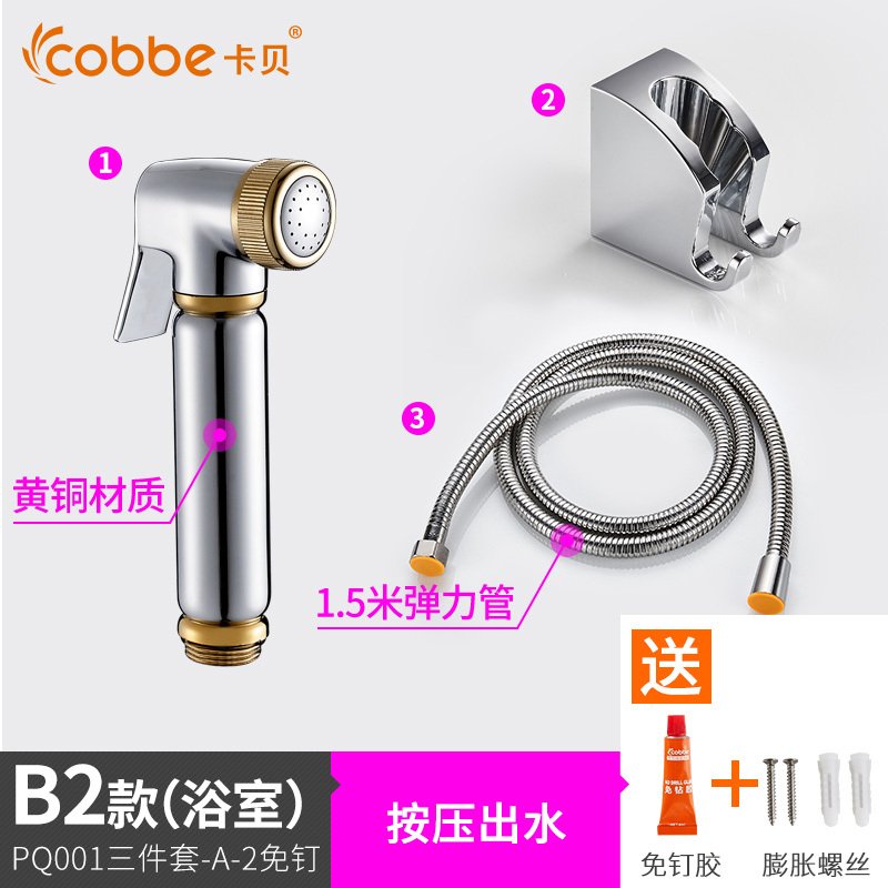 卡贝（cobbe）马桶喷水龙头伴侣冲洗器增压清洗厕所龙头卫生间妇洗器喷头 B2款-喷枪三件套（精铜材质）