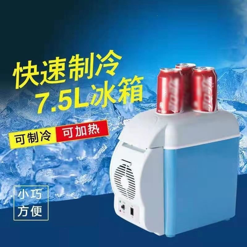 可热乐便携式车载4L制冷12v小冰箱冷藏家车两用7.5L小型保温办(ZyA)_0