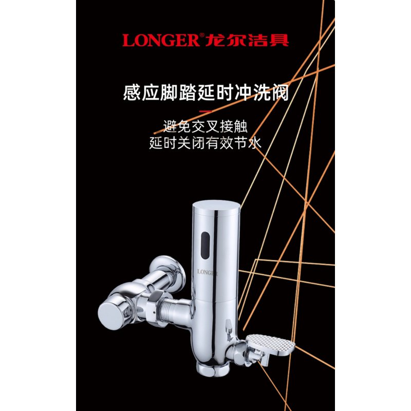 LONGER 龙尔洁具 脚踏感应冲洗阀 智能全铜卫生间蹲便蹲坑 感应脚踩式大便电磁阀冲洗阀 LE-8715-3