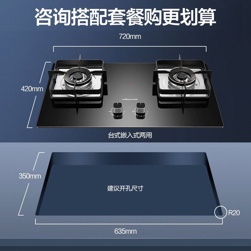 万和 （Vanward）万和猛火灶家用天然气液化气，台嵌两用红点防烫熄火保护 钢化玻璃面板气家万
