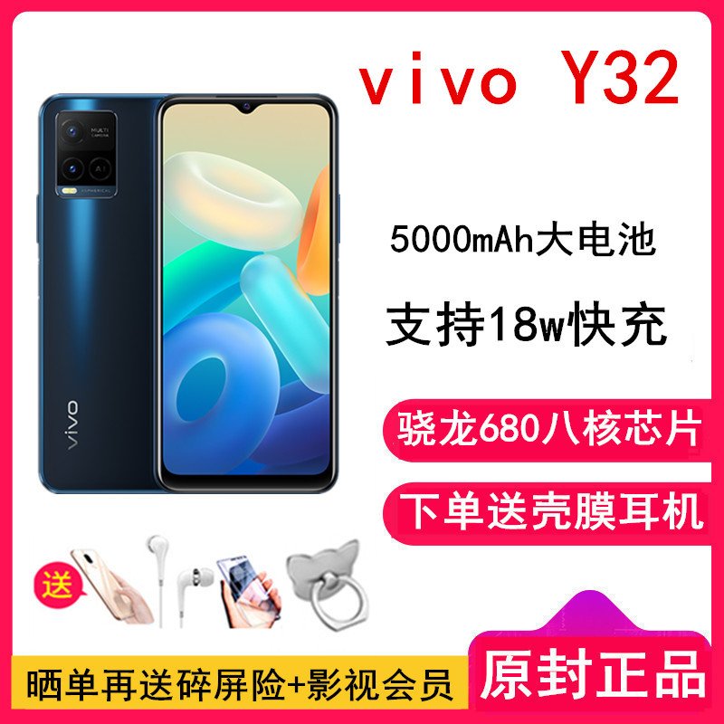 vivo Y32 4+128GB 雾夜黑