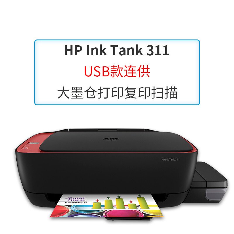 惠普（HP）311彩色喷墨连供一体机 套餐三