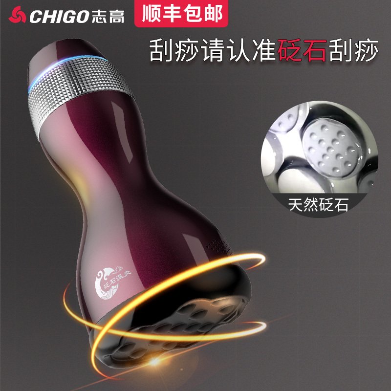 志高(CHIGO)刮痧仪器家用背部疏通经络淋巴电动砭石揉腹部按摩神器仪刷机 泗水红砭插电刮痧仪送5瓶精油