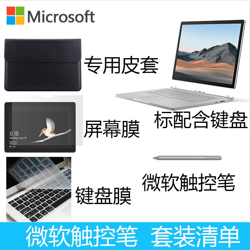 微软 Surface Book3 13.5英寸 i7/32GB/512GB/GTX 1650 4GB含笔