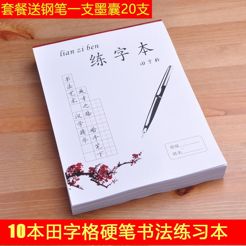 不洇墨硬笔书法纸学生硬笔书法练习纸田字格书写纸方格书法作品纸_777