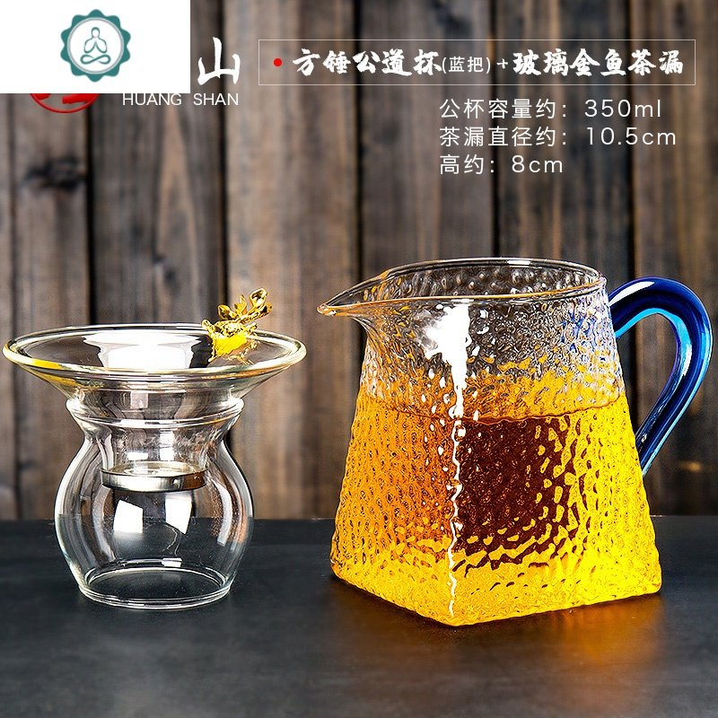 玻璃公道杯茶漏一体套装加厚耐热公杯过滤分茶器茶道配件功道杯 封后 方锤公道杯(蓝把)+玻璃金鱼茶漏