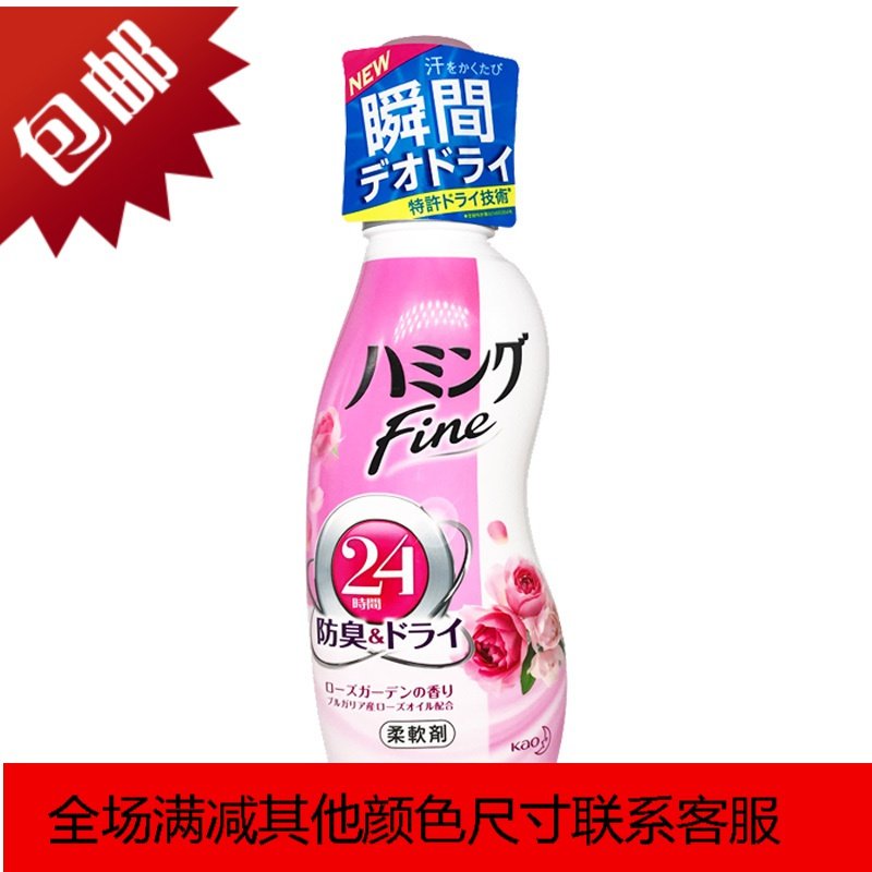 日本原装FINE衣物柔顺剂570ML24小时除臭柔软剂玫瑰花香_5