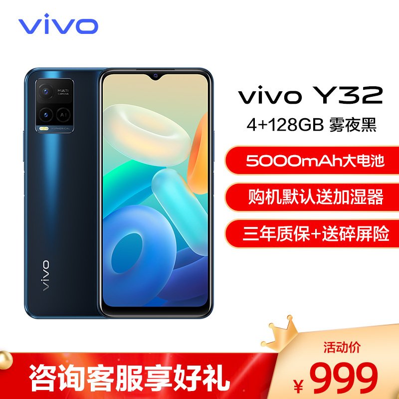 vivo Y32 4+128GB 雾夜黑