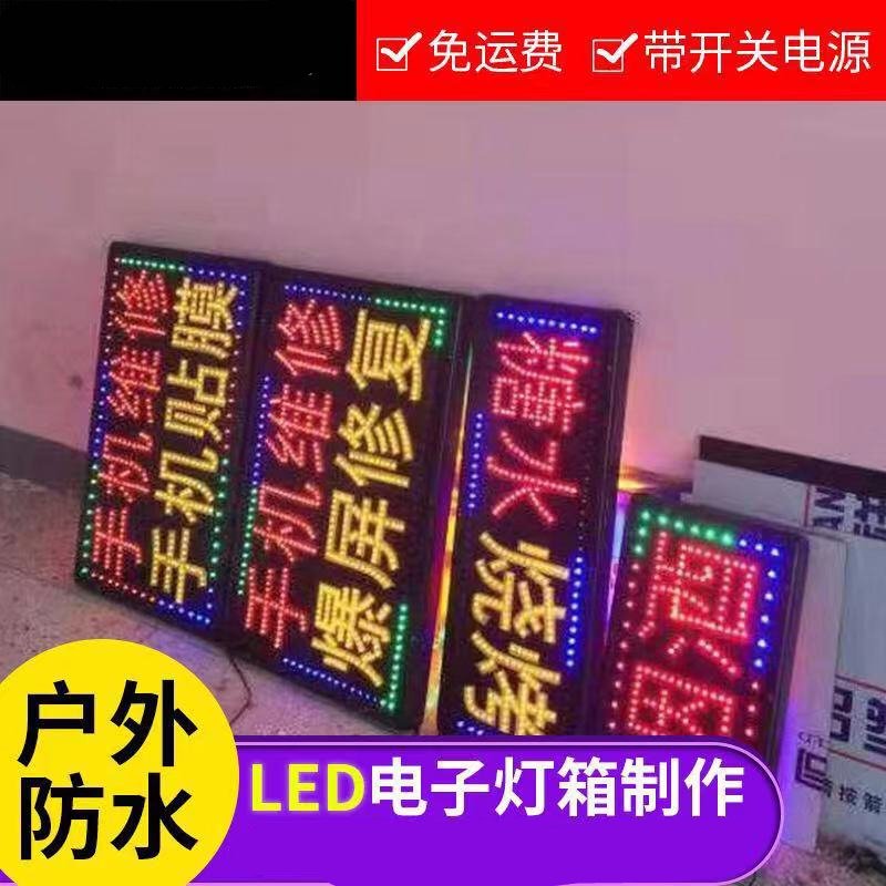 LED电子灯箱定做户外防水led灯箱广告牌闪动招牌手机维修发光字