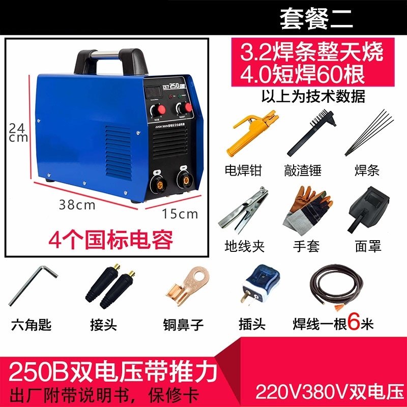 电焊机ZX7-250D电子焊机手提便携式直流逆变小型220V380V迷你200D套餐(e93)_18